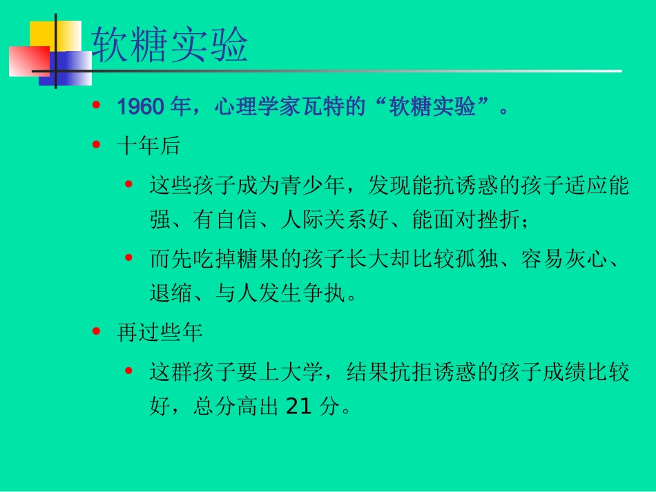 瓦特的软糖实验_第2页