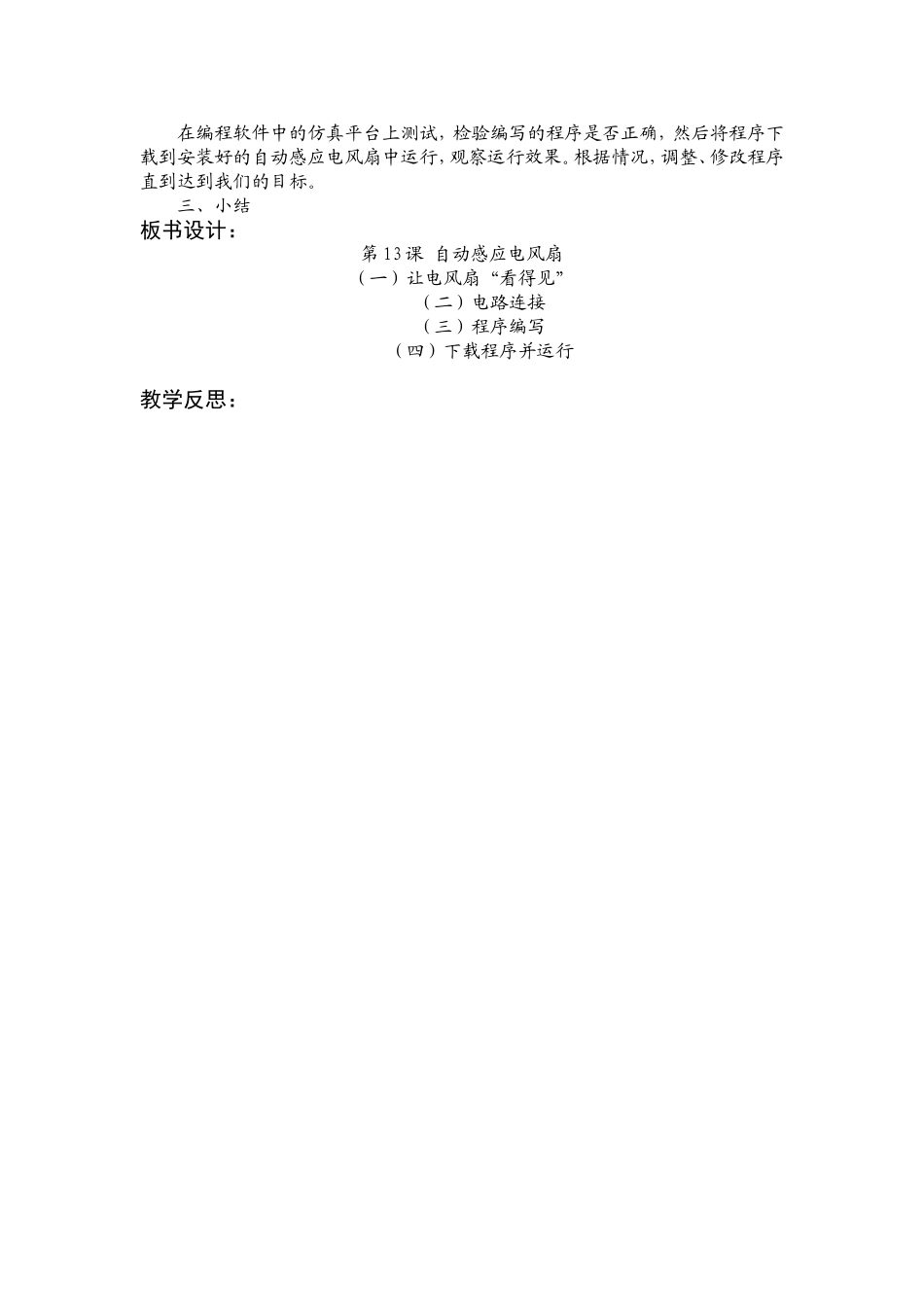 六（上）第13课自动感应电风扇_第2页