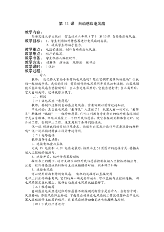 六（上）第13课自动感应电风扇