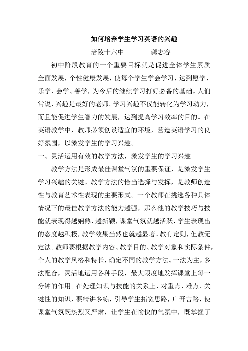 如何培养学生学习英语的兴趣_第1页