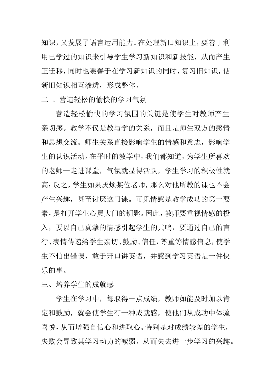 如何培养学生学习英语的兴趣_第2页