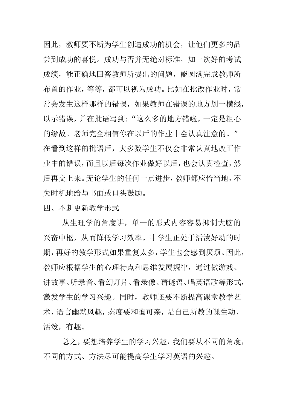 如何培养学生学习英语的兴趣_第3页