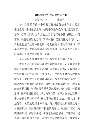 如何培养学生学习英语的兴趣