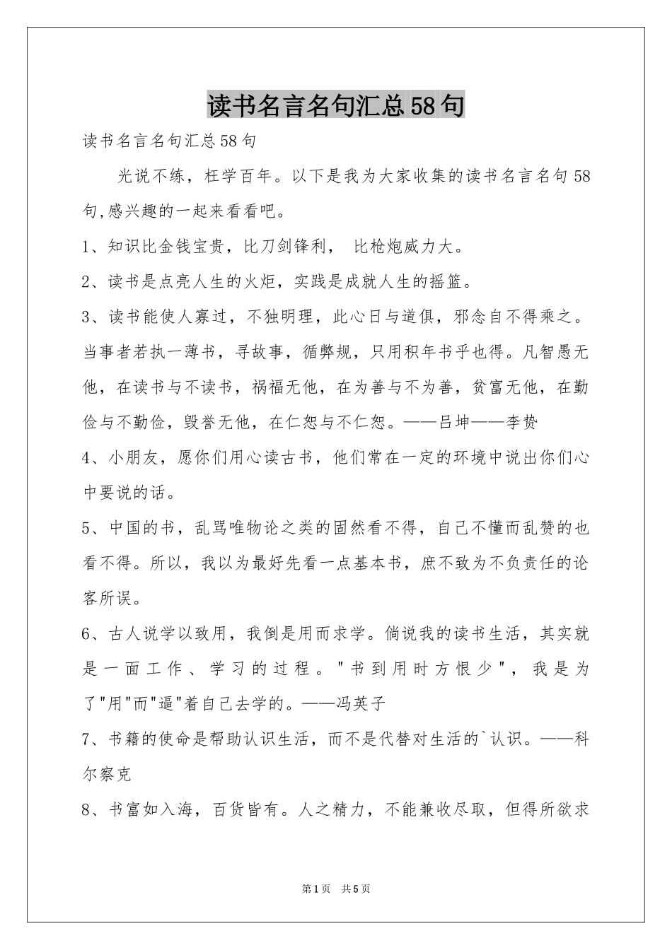 读书名言名句汇总58句_第1页