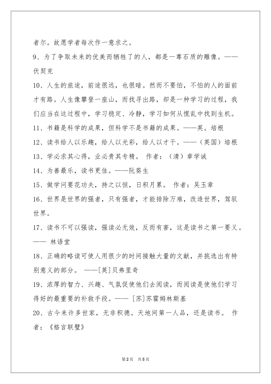 读书名言名句汇总58句_第2页