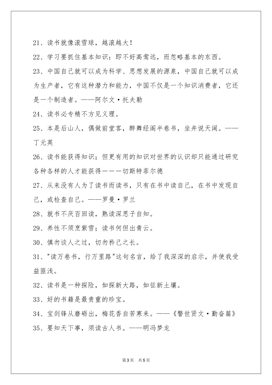 读书名言名句汇总58句_第3页