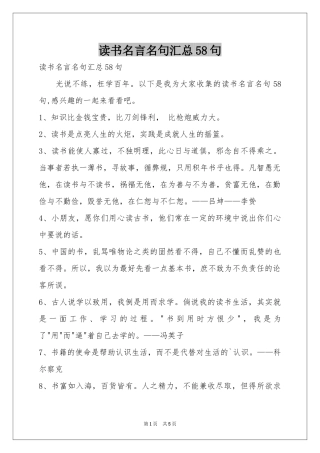 读书名言名句汇总58句