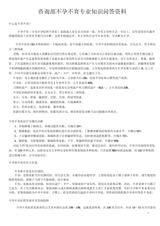 不孕不育的原因及治疗剖析