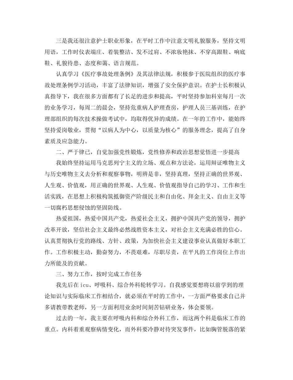 心内科护士年终个人总结 _第2页