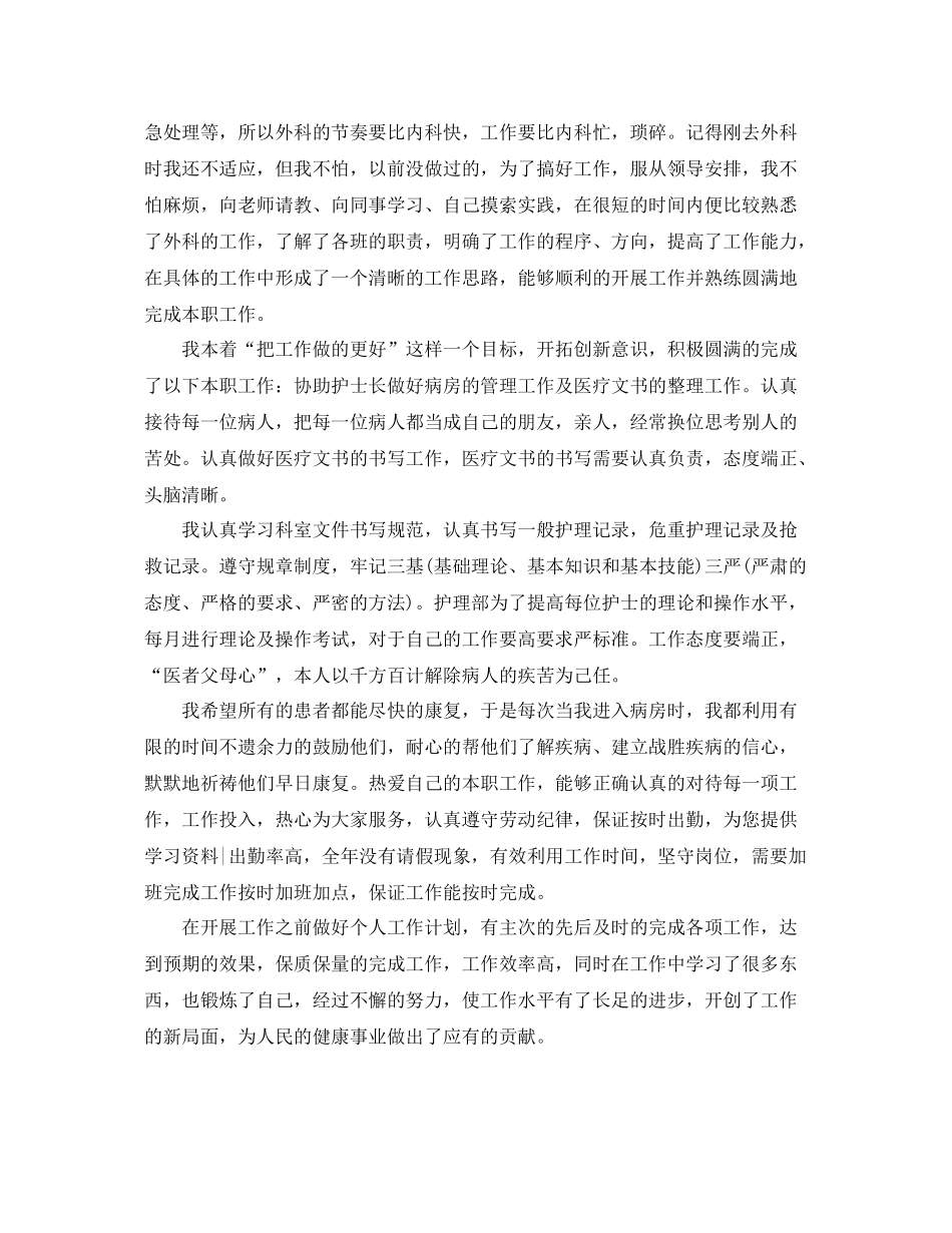 心内科护士年终个人总结 _第3页