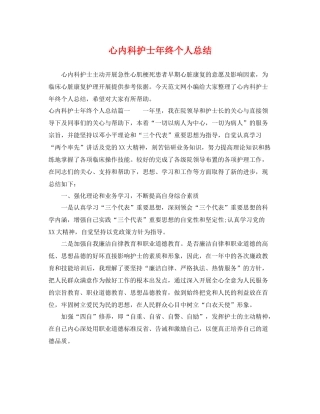 心内科护士年终个人总结 