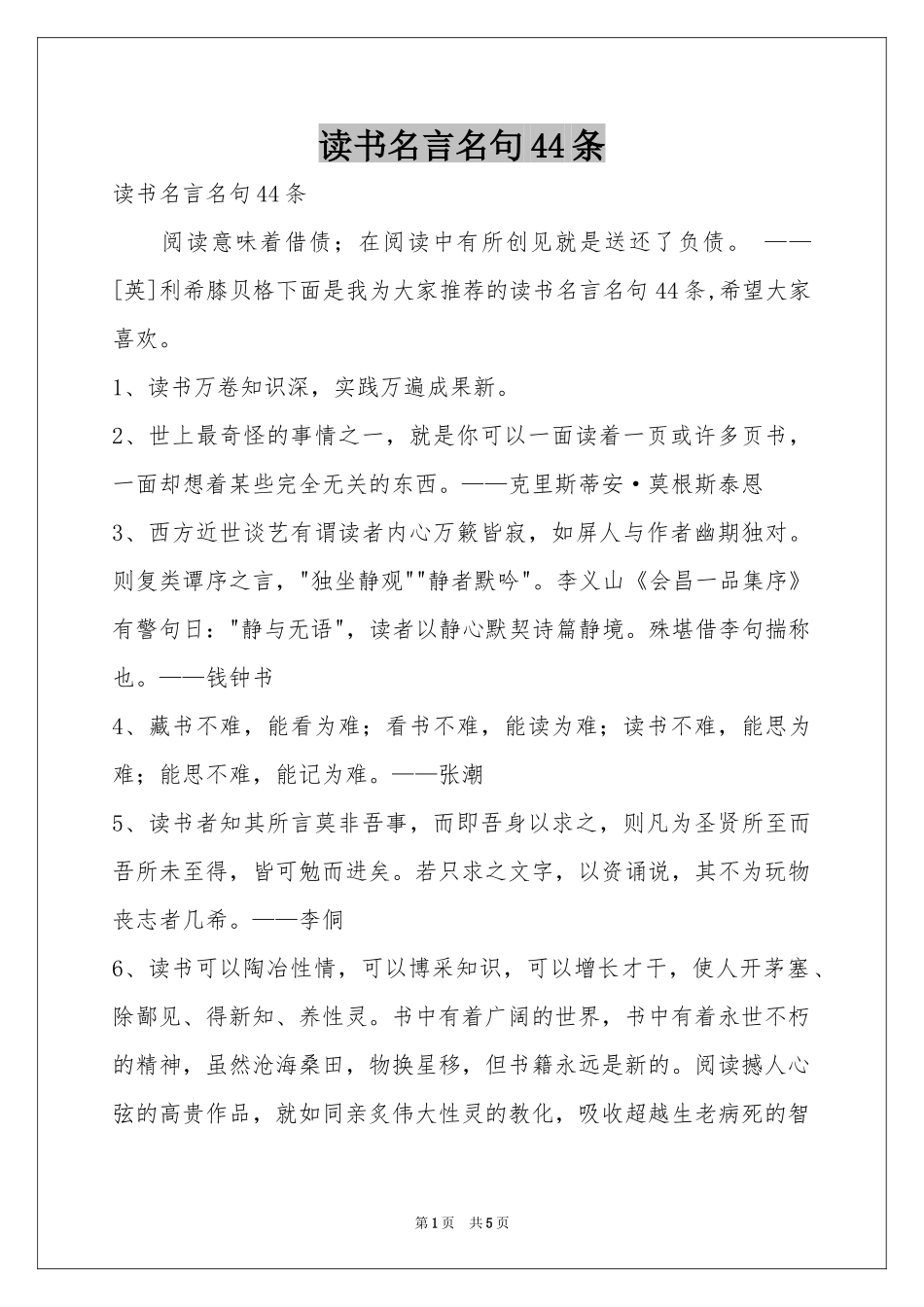读书名言名句44条_第1页