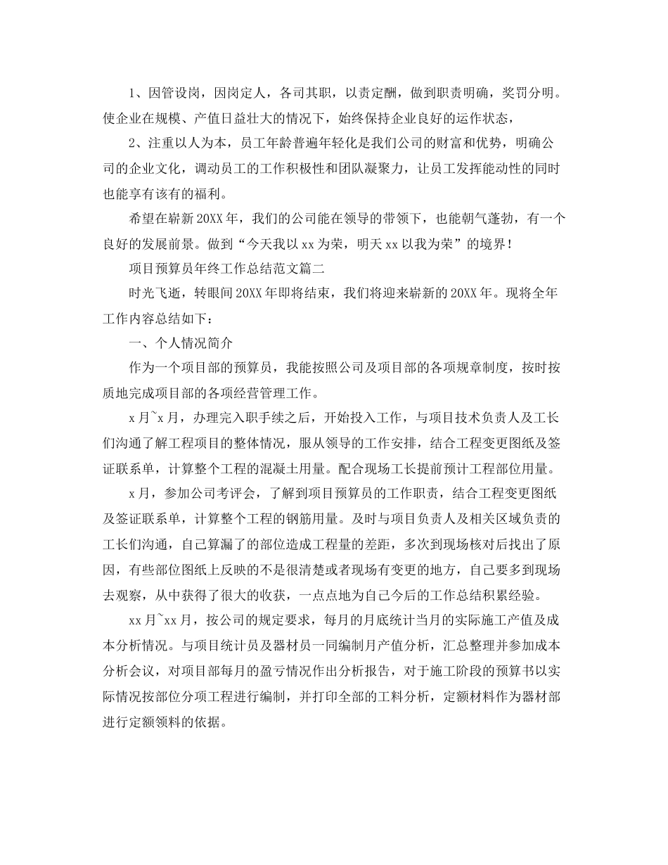 项目预算员年终工作总结范文 _第2页
