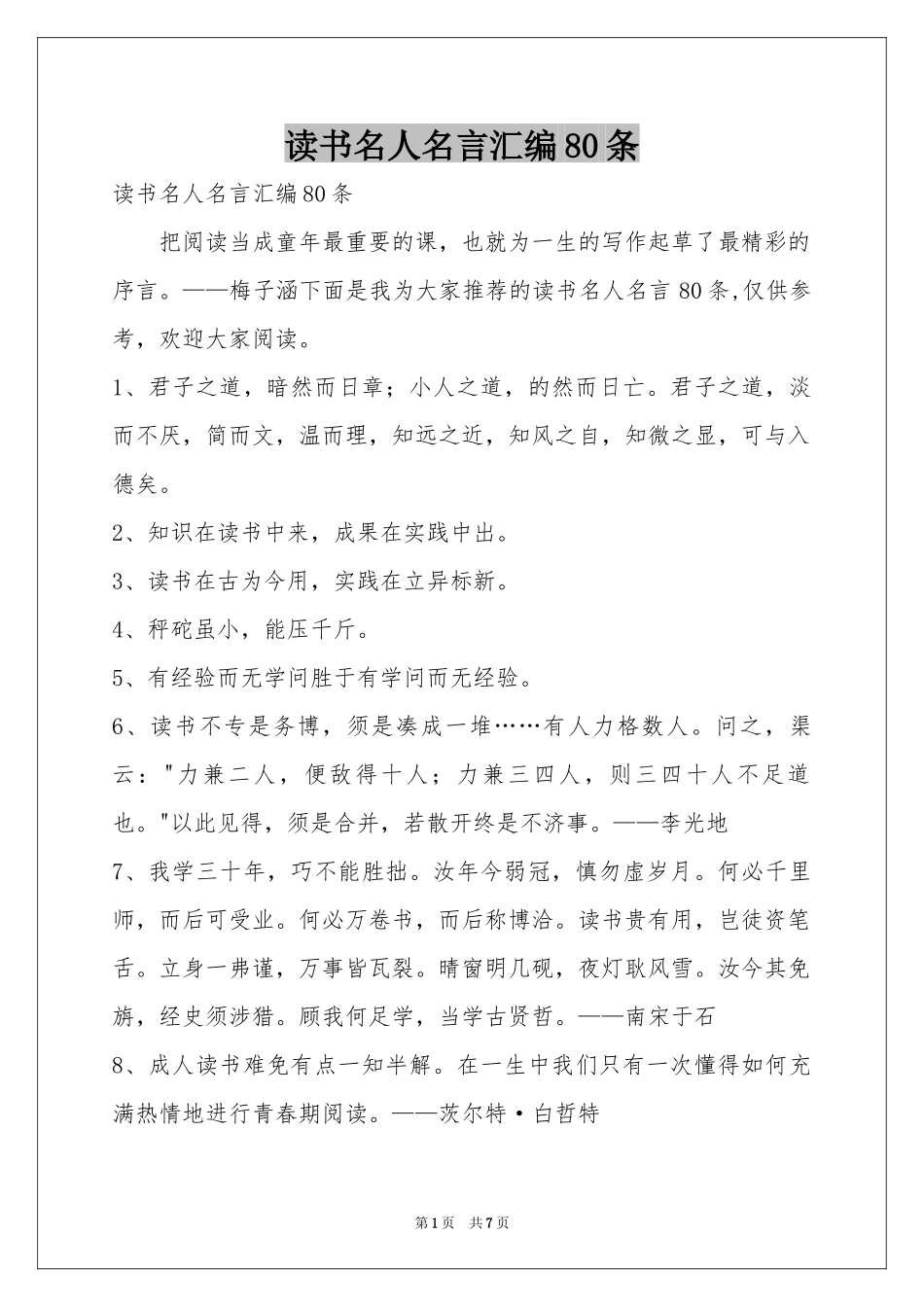 读书名人名言汇编80条_第1页