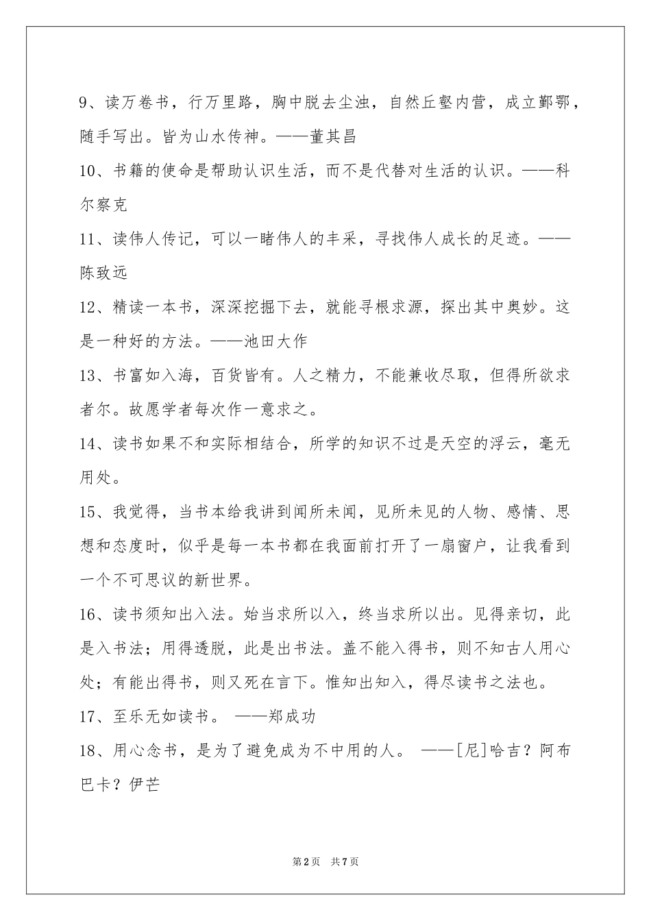 读书名人名言汇编80条_第2页