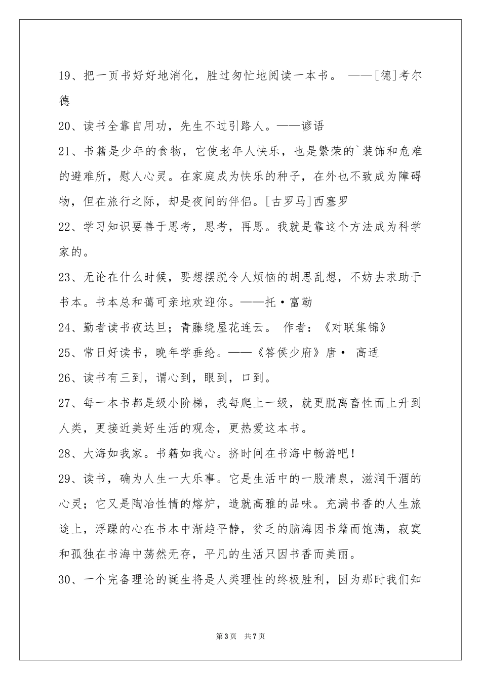 读书名人名言汇编80条_第3页