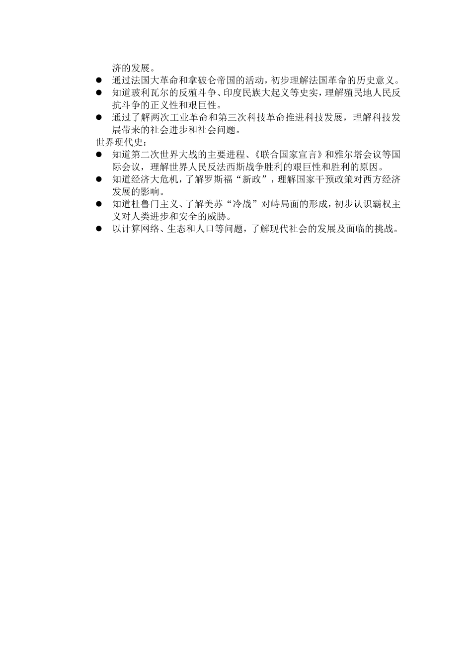 解读2016年宜昌市初中历史学业考试说明与专题训练解读_第2页