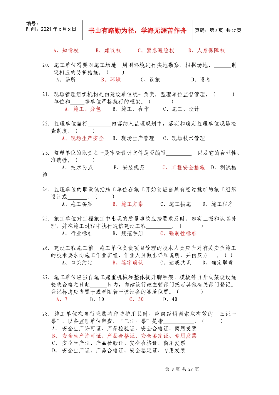 《卓越现场4P管理体系》答案_第3页