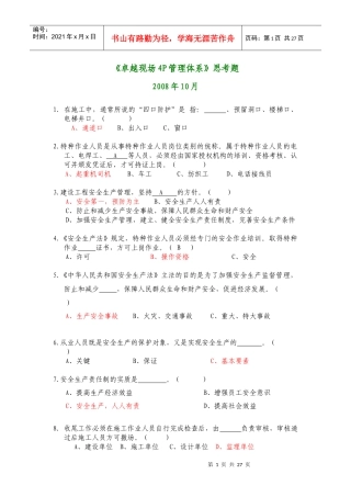 《卓越现场4P管理体系》答案