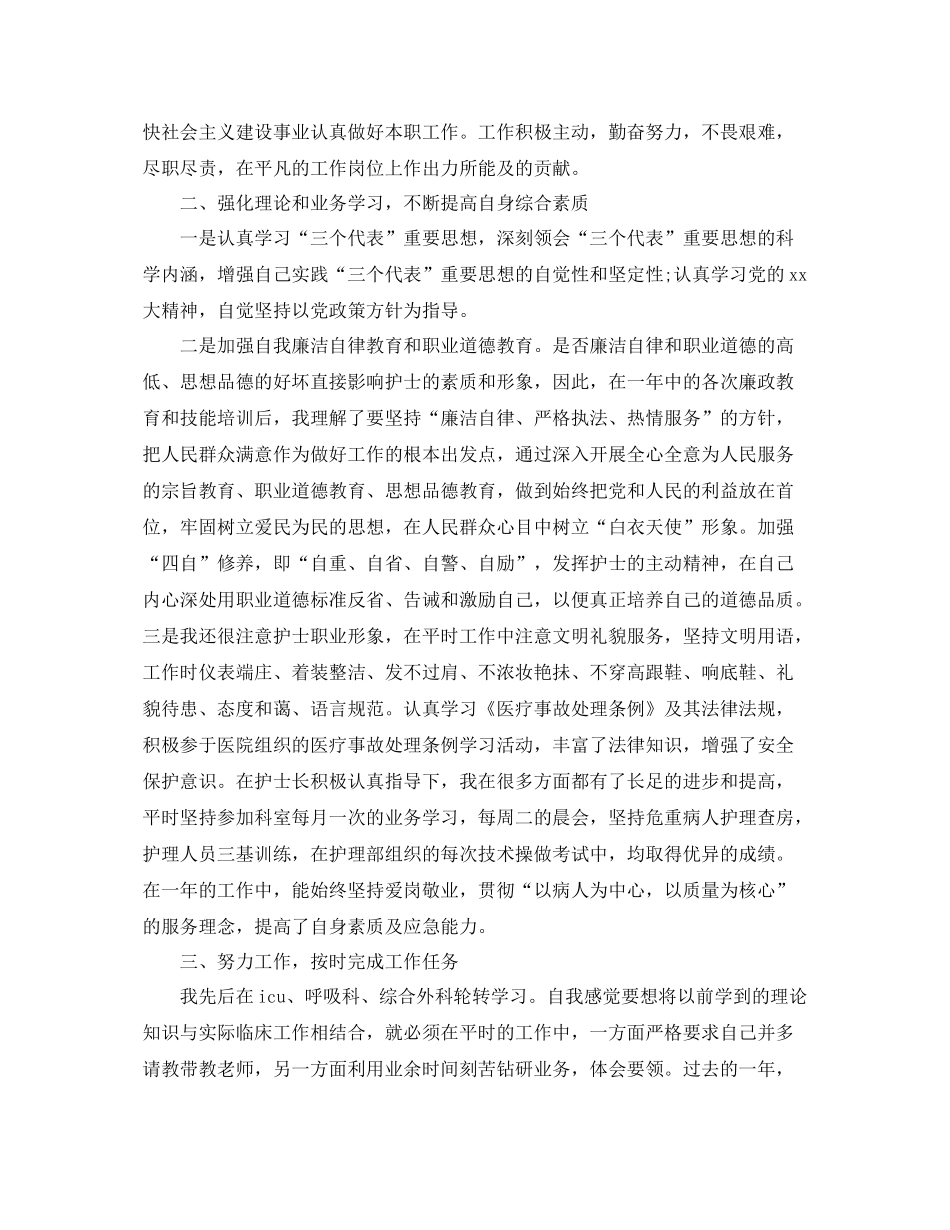 护理个人工作总结【三篇】 _第3页
