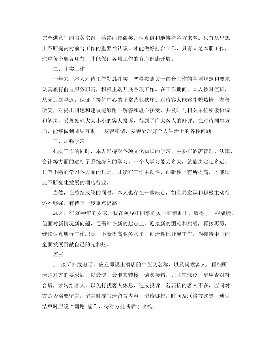 酒店前台部门工作总结三篇 _第3页