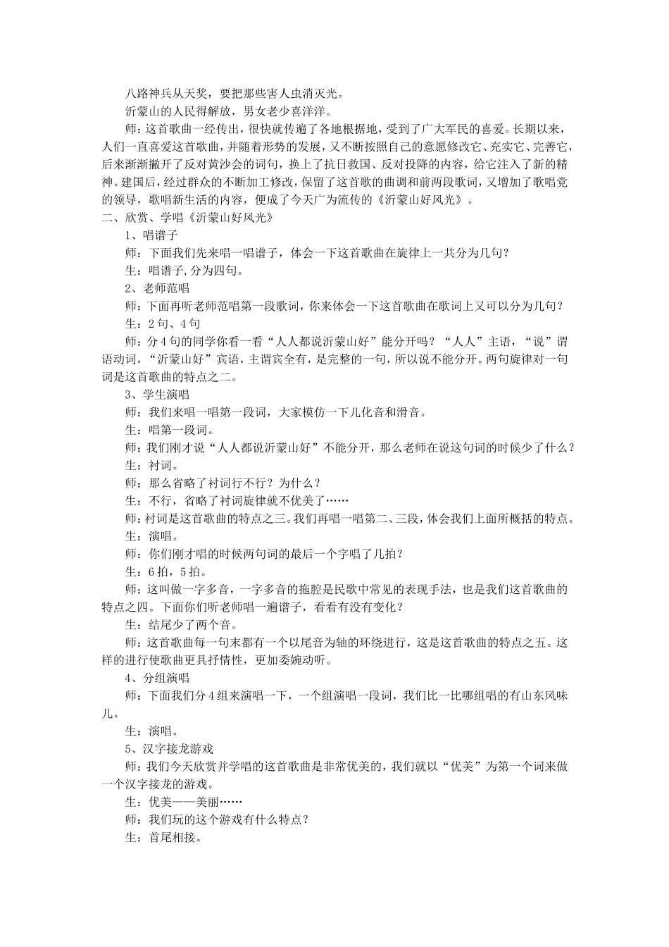 《沂蒙山小调》教案1_第2页
