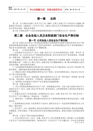 安全生产责任制内容(DOC60页)