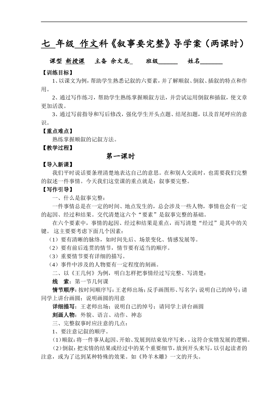 作文《叙事要完整》导学案余文龙_第1页