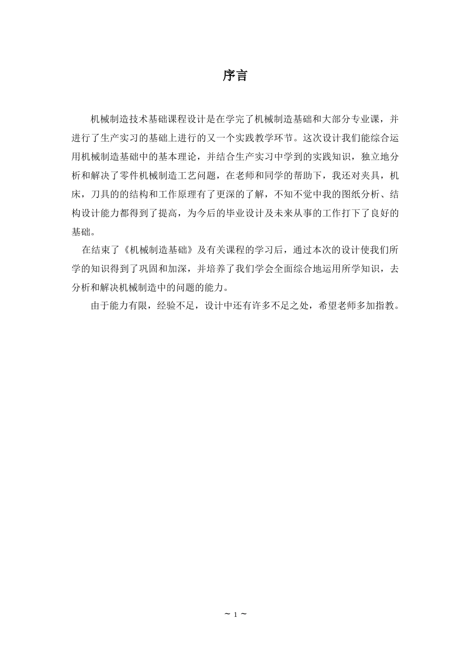 195柴油机摇臂轴座工艺课程设计说明书_第1页