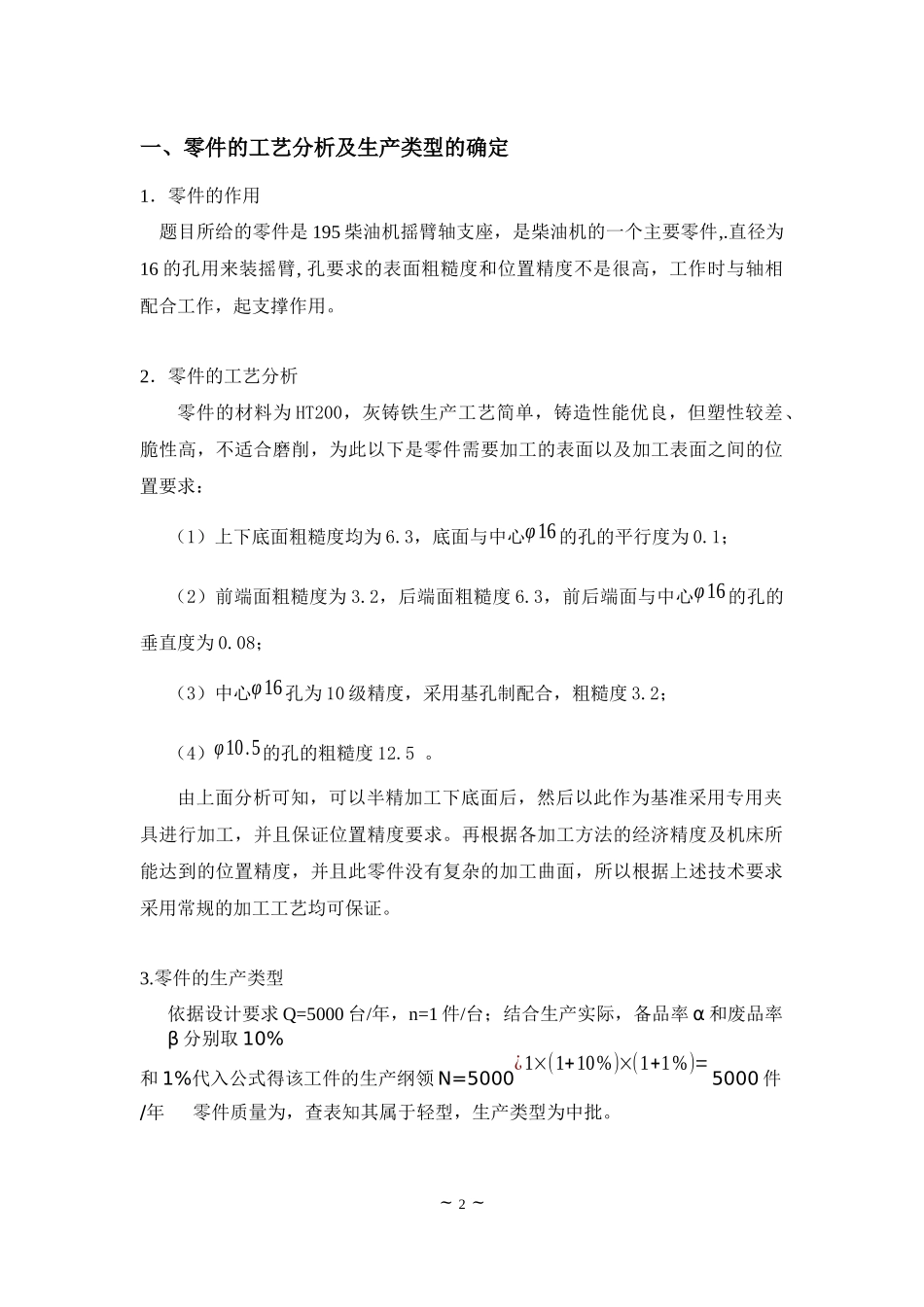 195柴油机摇臂轴座工艺课程设计说明书_第2页