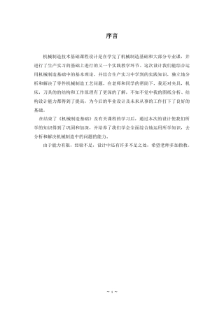 195柴油机摇臂轴座工艺课程设计说明书