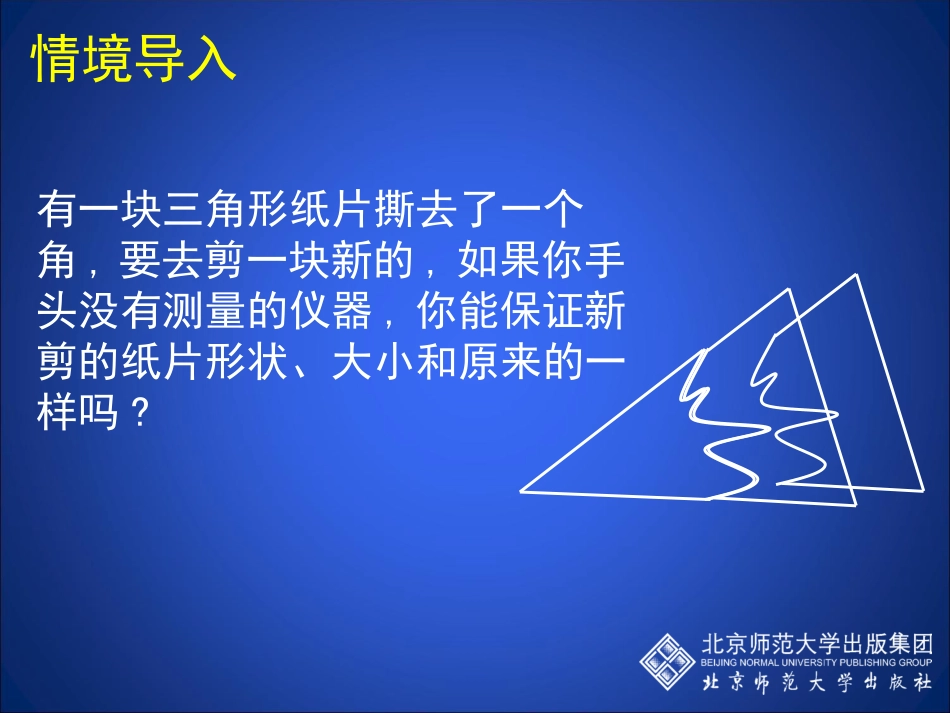 探索三角形全等的条件（二）_第3页