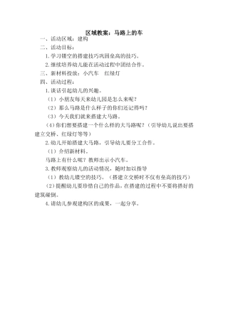建构2：马路上的车
