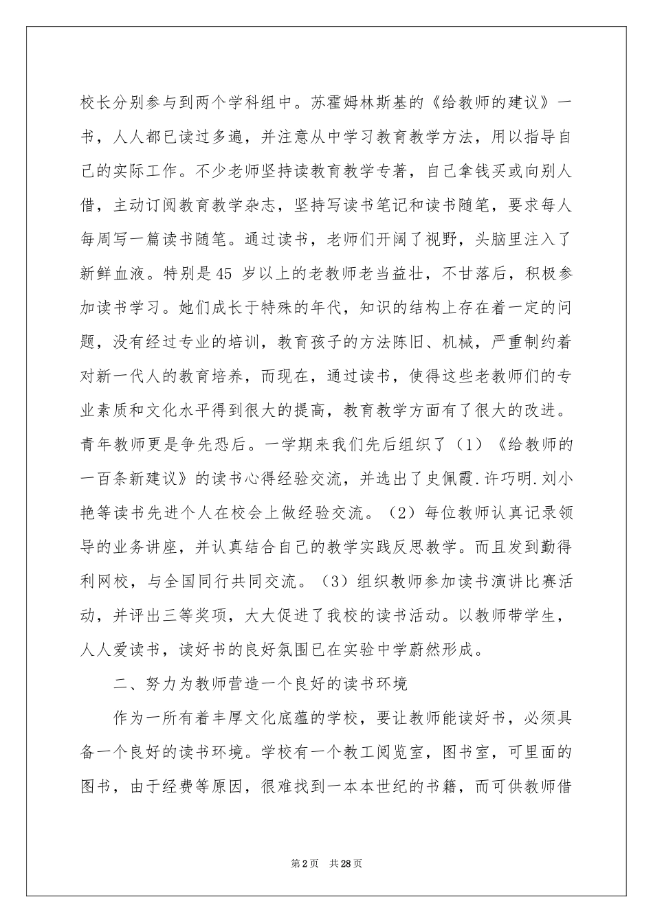 读书分享活动参考总结_第2页