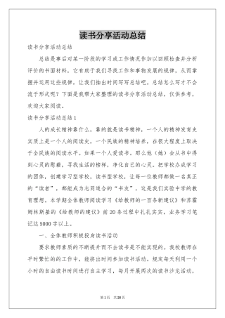 读书分享活动参考总结