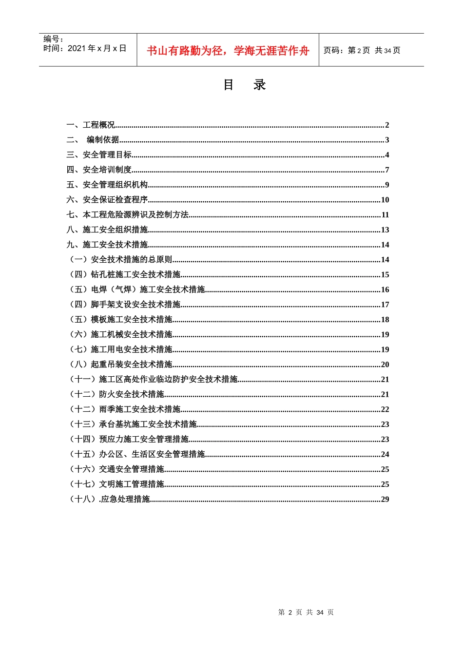 海城市同泽大桥安全技术措施_第2页