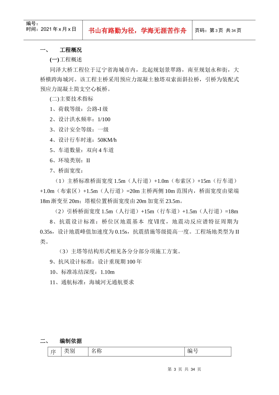 海城市同泽大桥安全技术措施_第3页