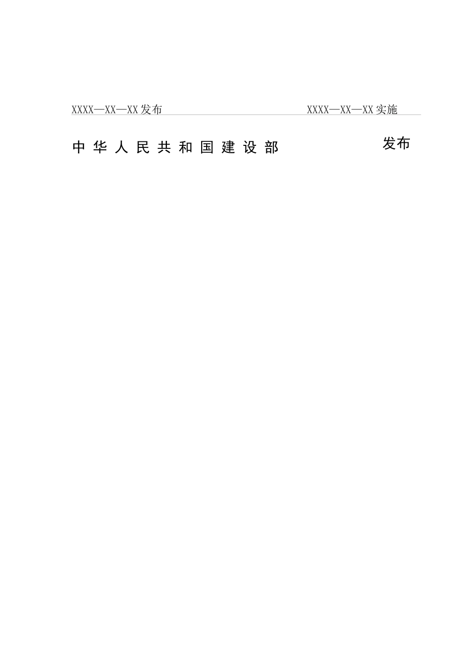 建筑基坑工程监测技术规范_第2页