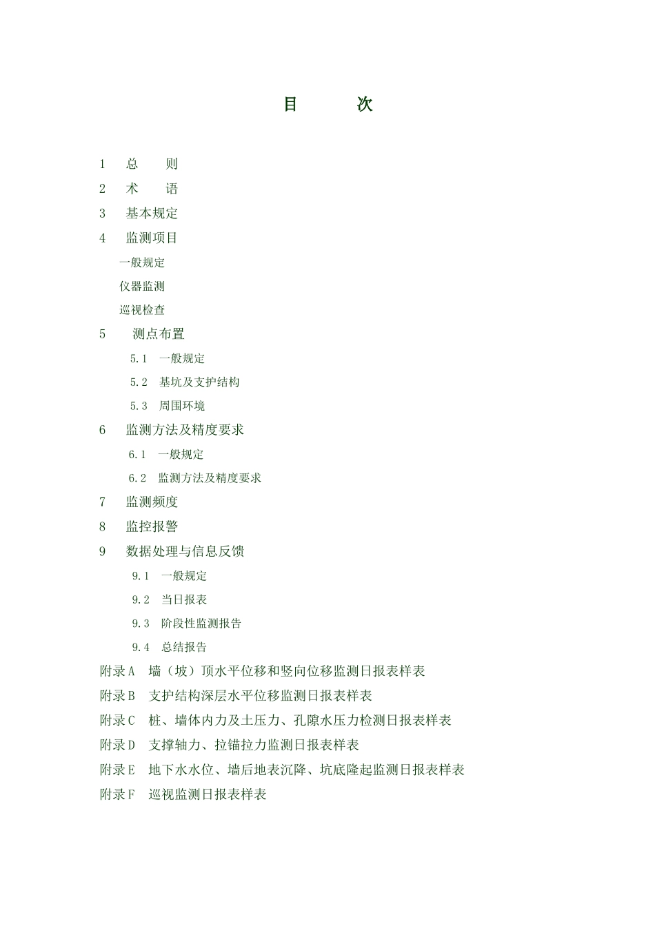 建筑基坑工程监测技术规范_第3页