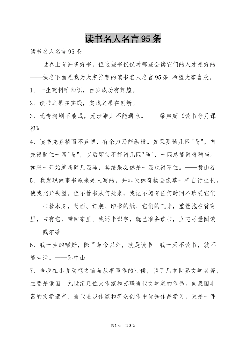 读书名人名言95条_第1页