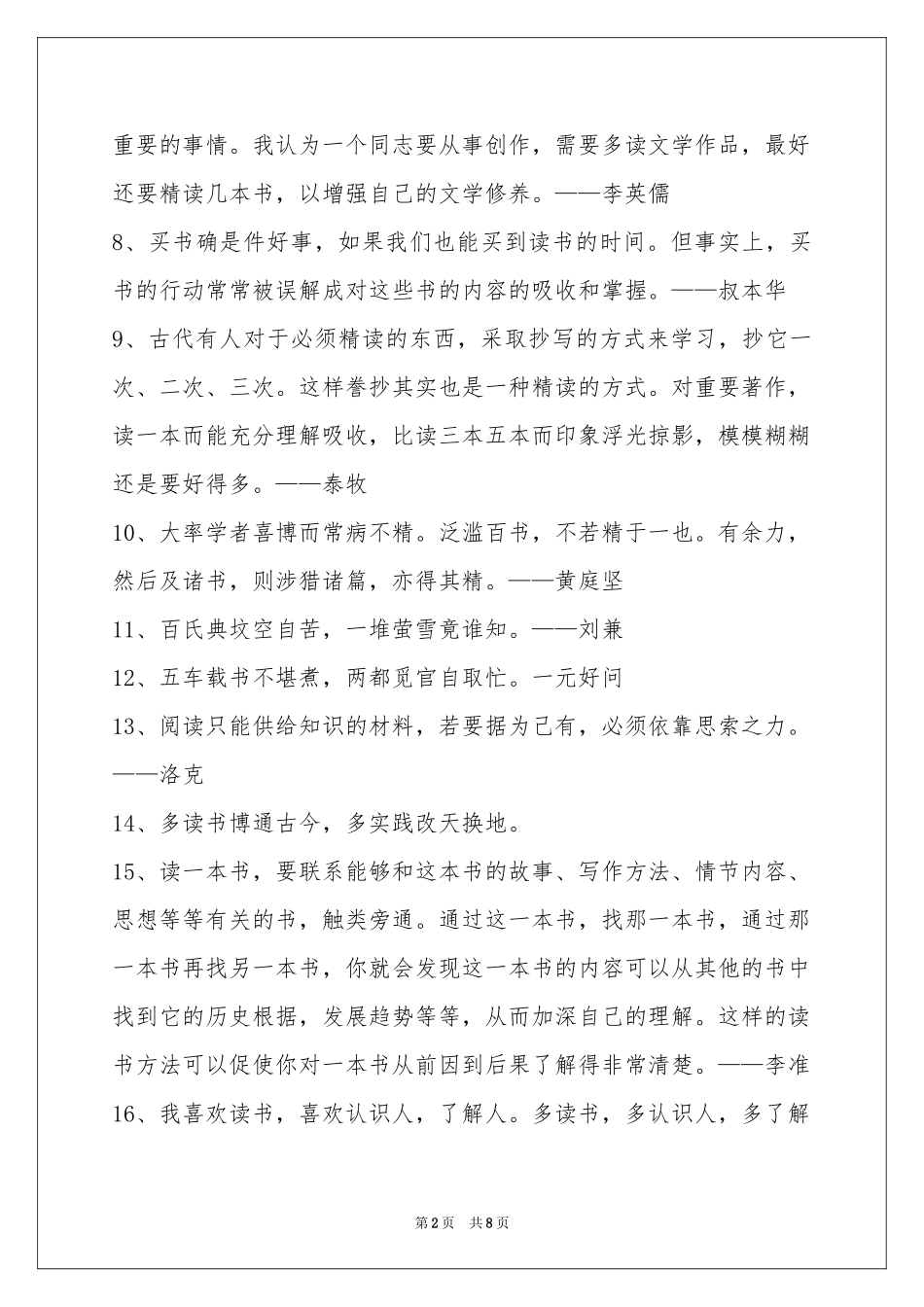 读书名人名言95条_第2页