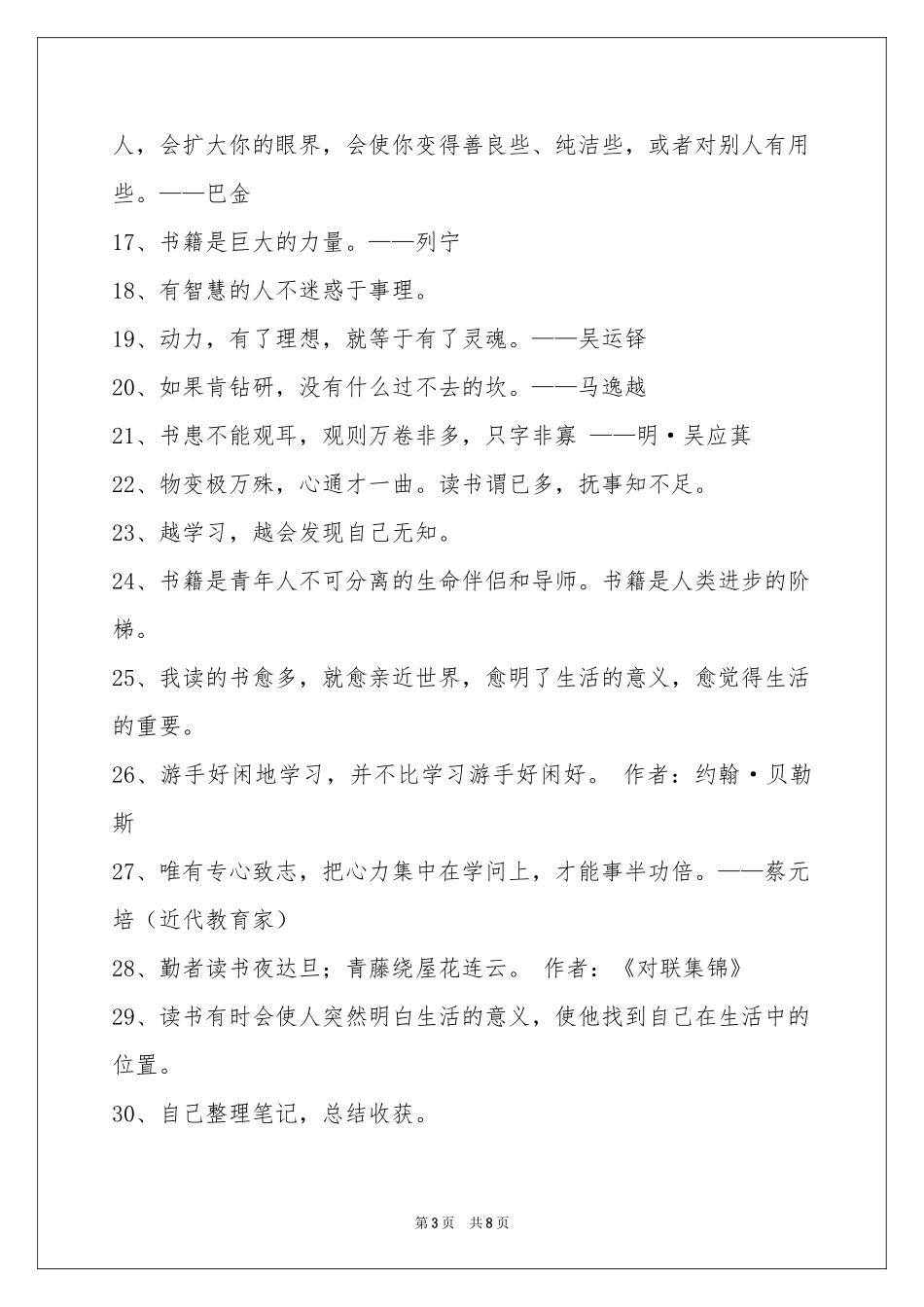 读书名人名言95条_第3页