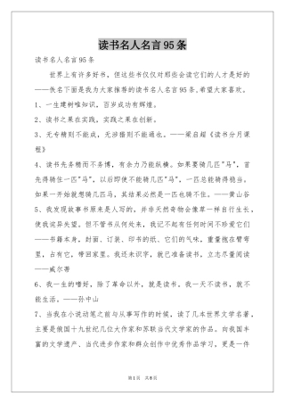 读书名人名言95条