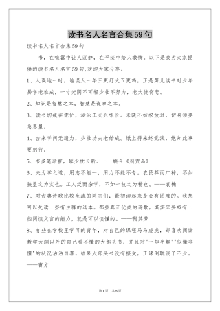 读书名人名言合集59句