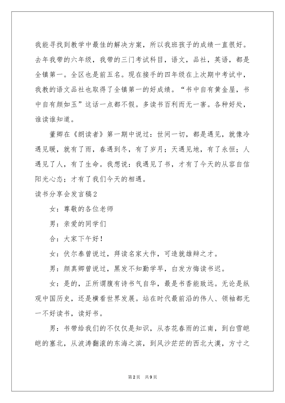 读书分享会发言稿_第2页
