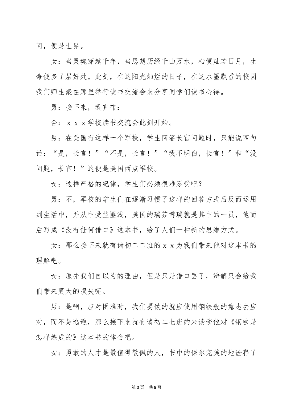 读书分享会发言稿_第3页