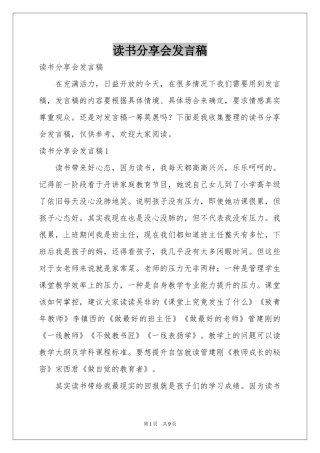 读书分享会发言稿