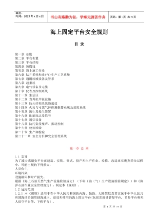 海上固定平台安全规则--wozhaoxiaomei(1)