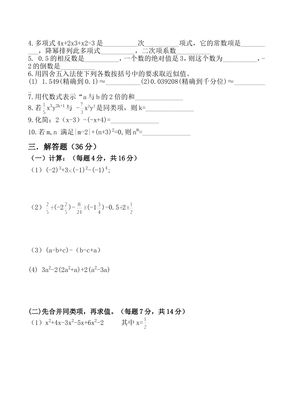 七年级数学期中考试题_第2页
