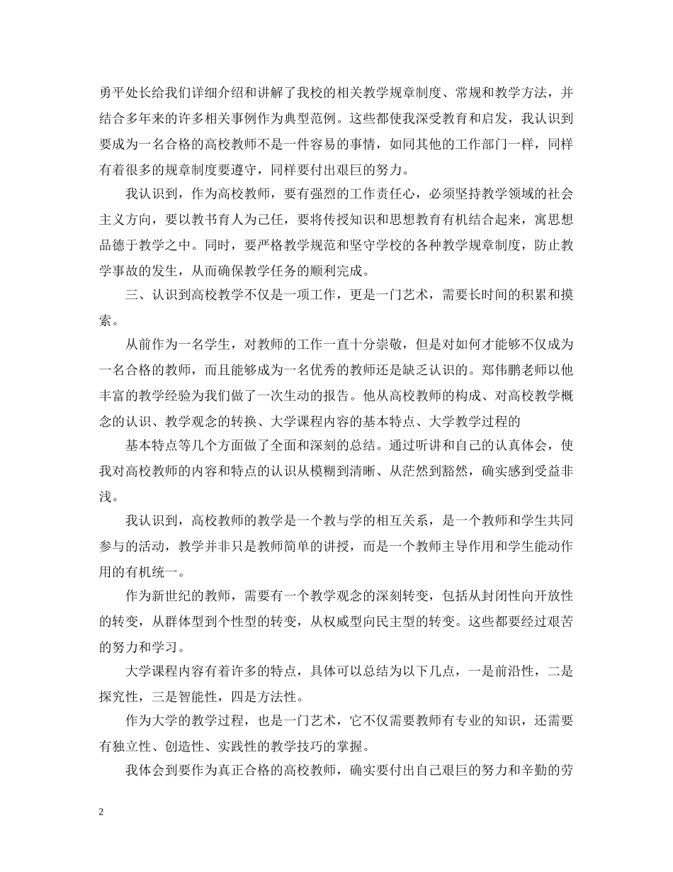 最新教师培训总结 _第2页